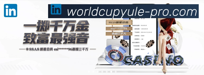 2026世界杯竞猜入口平台生态图